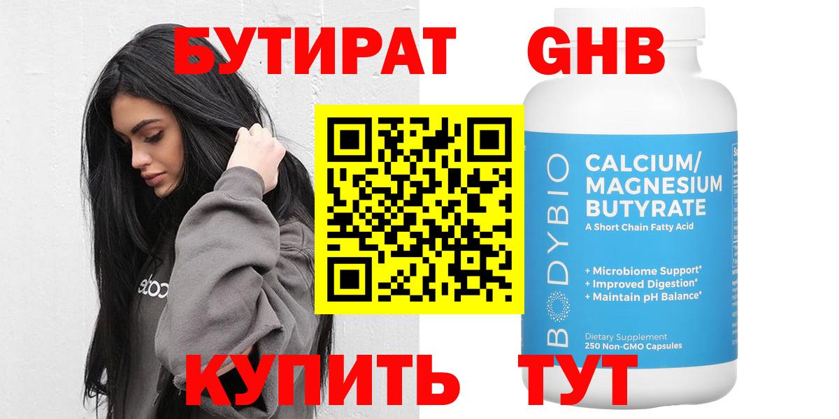Бутират BDO Зерноград