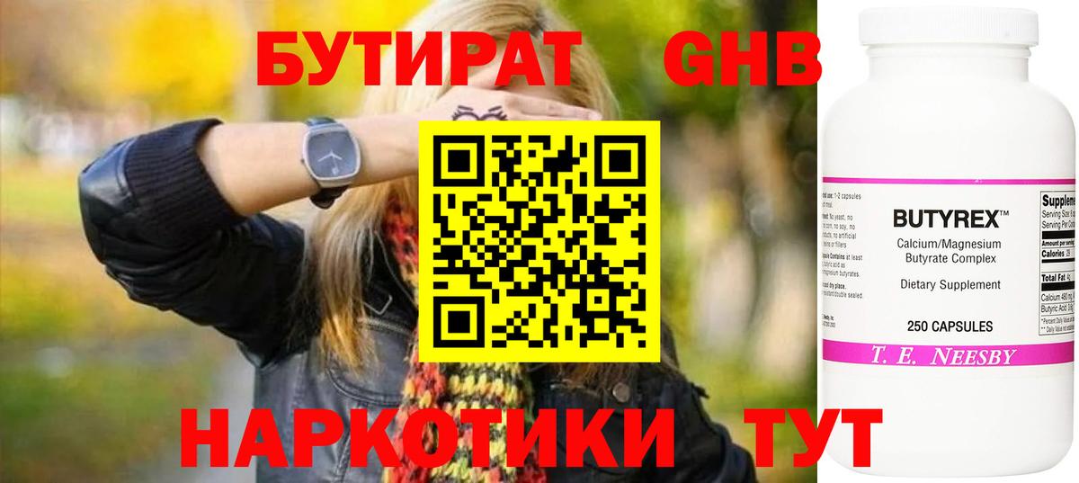 Зерноград  Бутират бутандиол  БУТИРАТ  Вход с VPN 