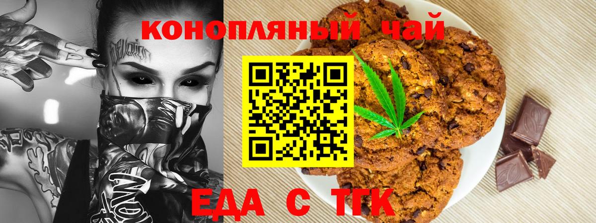 Печенье с ТГК конопля  Вход с VPN  Зерноград 