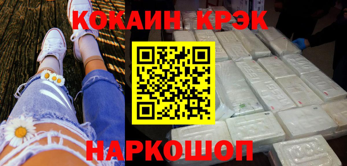 Кокаин VHQ  Вход с VPN  Cocaine  КОКАИН 98%  Зерноград 