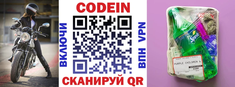 закладка  Зерноград  Codein напиток Lean (лин) 