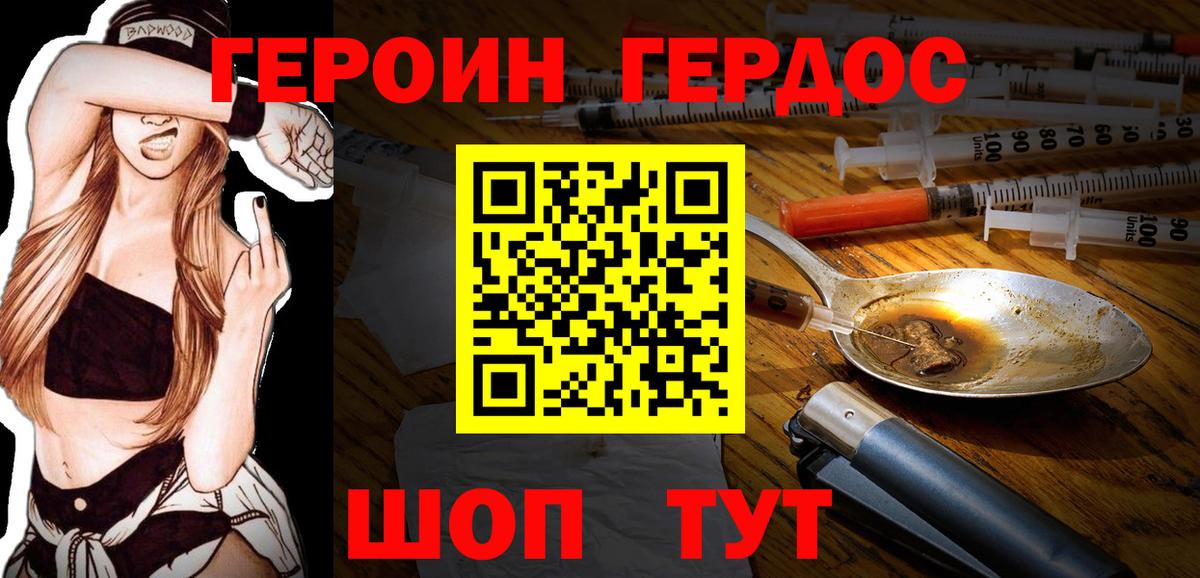 Героин  ГЕРОИН герыч  Вход с VPN  Зерноград 