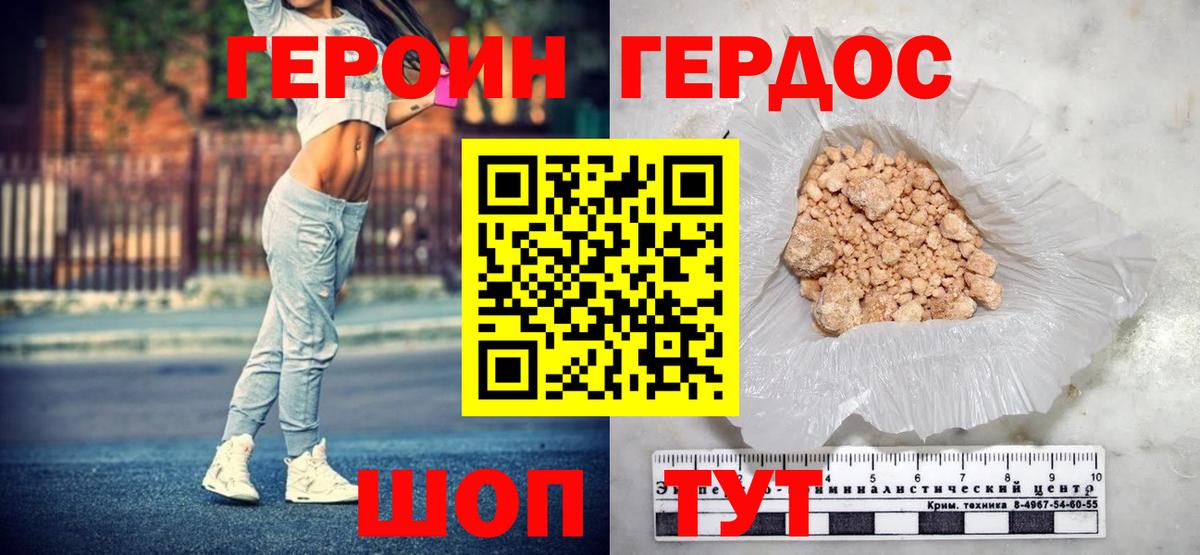ГЕРОИН белый Зерноград